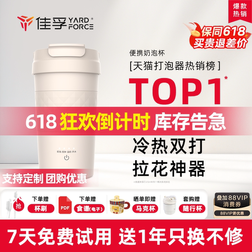 【TOP爆款速抢】佳孚电动奶泡机