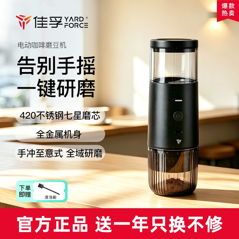 【TOP爆款】佳孚电动咖啡磨豆机