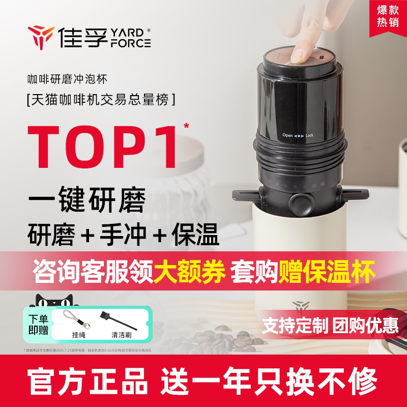 佳孚YardForce咖啡研磨冲泡杯便携咖啡机电动磨豆手冲一体杯