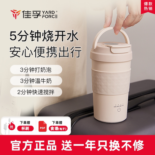 【TOP爆款】佳孚多功能烧水杯