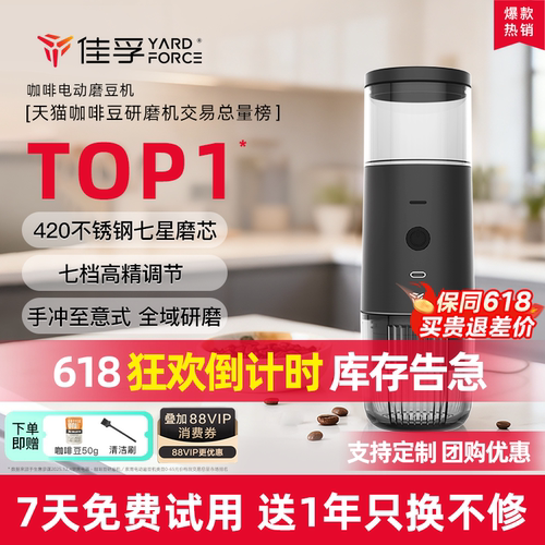 【TOP爆款】佳孚电动咖啡磨豆机