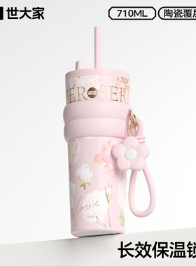 世大家保温杯吸管杯女高颜值2025款大容量陶瓷内胆水杯子新年礼物