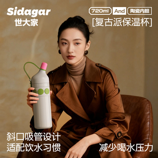 世大家吸管保温杯高颜值女生车载杯子大容量学生外出便携运动水杯