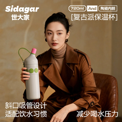 世大家高颜值大容量车载保温杯