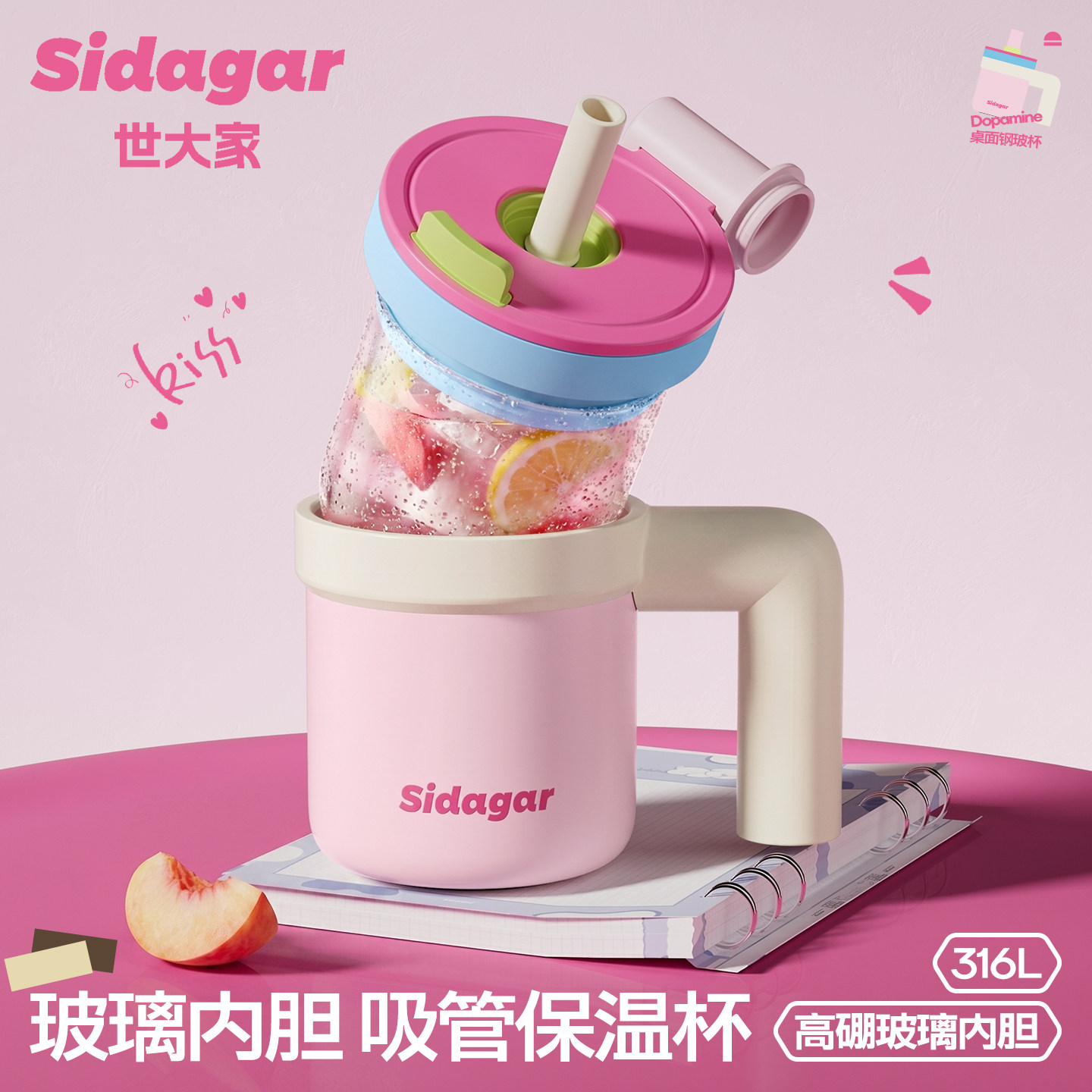 世大家玻璃内胆吸管把手桌面杯