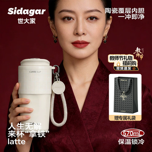 世大家陶瓷内胆保温咖啡杯女