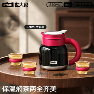 世大家保温泡茶壶养生壶茶水分离大容量家用办公室宿舍焖茶壶套装