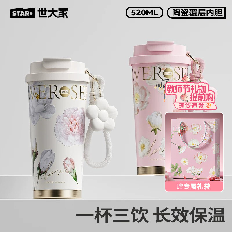世大家繁花陶瓷内胆咖啡杯图片