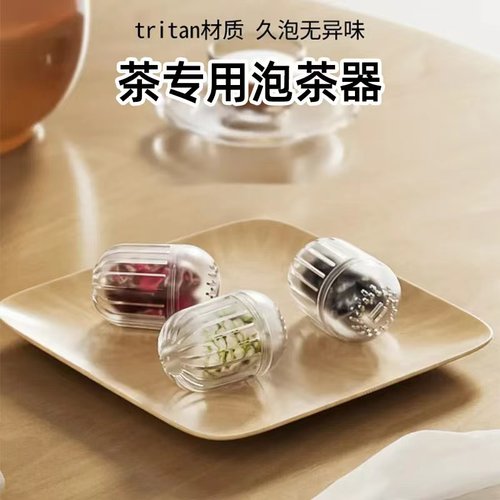 移动茶滤世大家Tritan材质