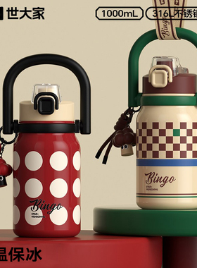 世大家大容量保温杯2025新款高颜值女生外出便携保冰保温吸管水壶