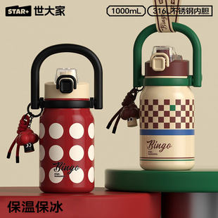 世大家大容量保温杯2025新款高颜值女生外出便携保冰保温吸管水壶