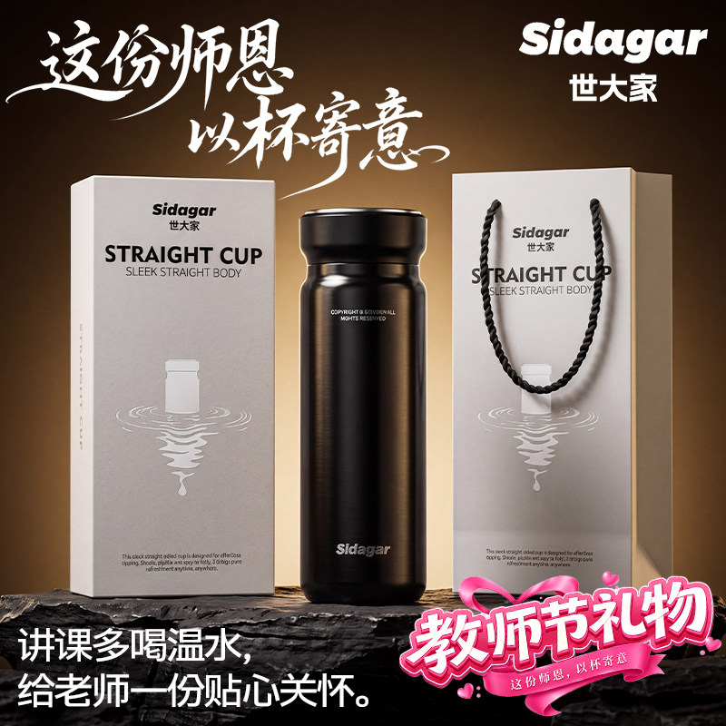 【教师节礼物】泡茶专用保温杯图片