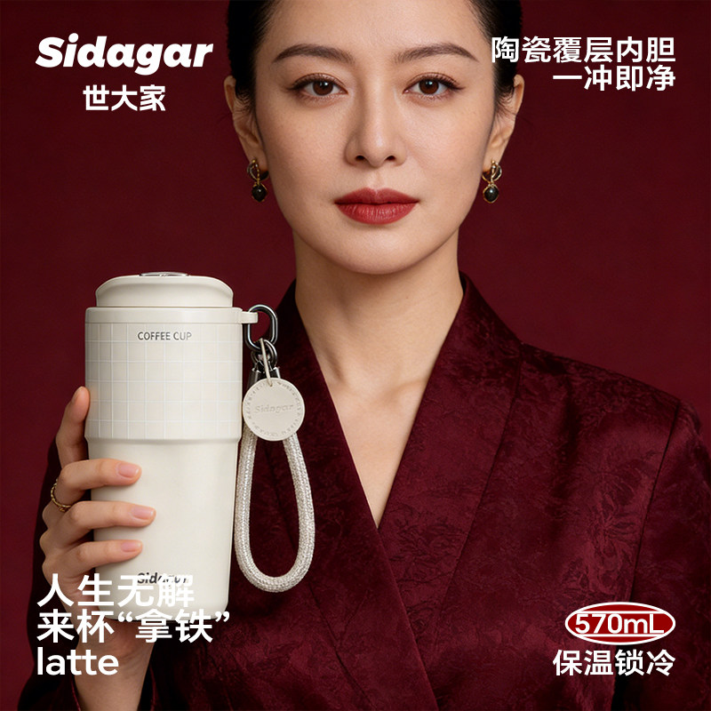 世大家大容量保温杯女高颜值陶瓷内胆咖啡随行杯子26新款水杯便携
