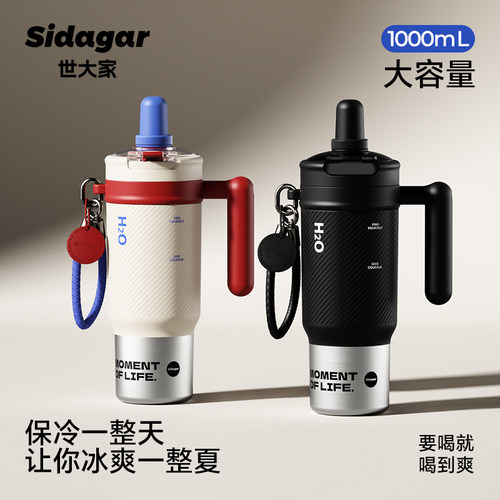 世大家冰霸保温杯大容量高颜值