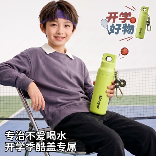 世大家上学专用儿童运动保温杯