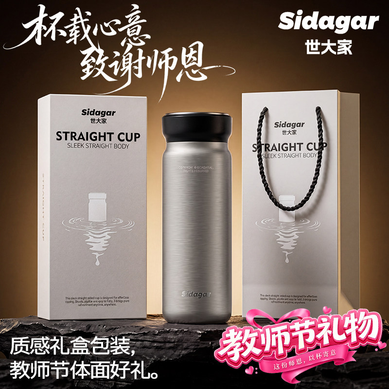【教师节礼物】世大家高颜值男杯图片