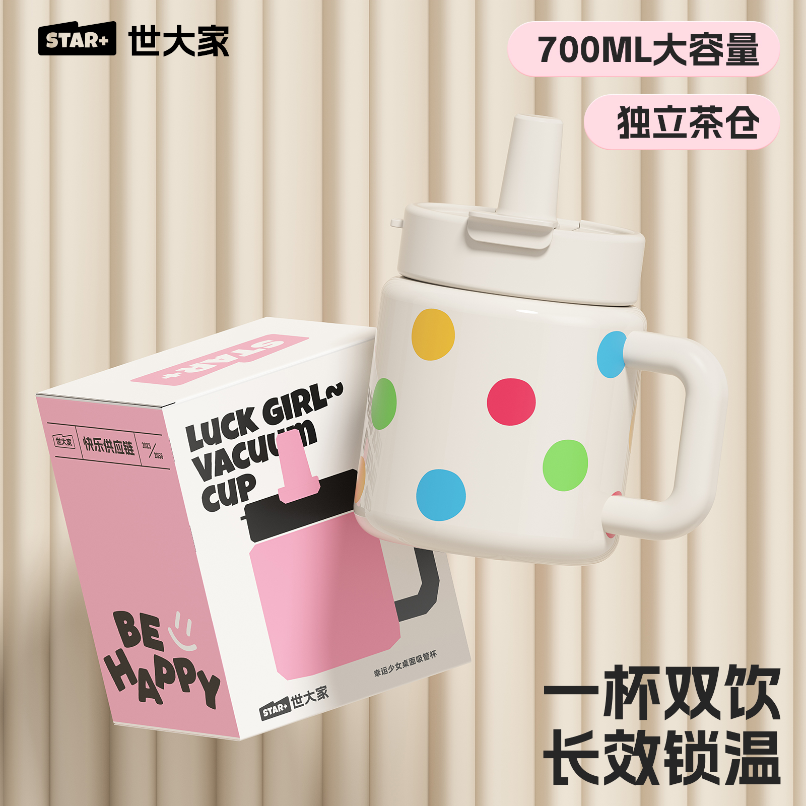 世大家保温杯女生带吸管陶瓷内胆2025新款高颜值大容量桌面水杯子