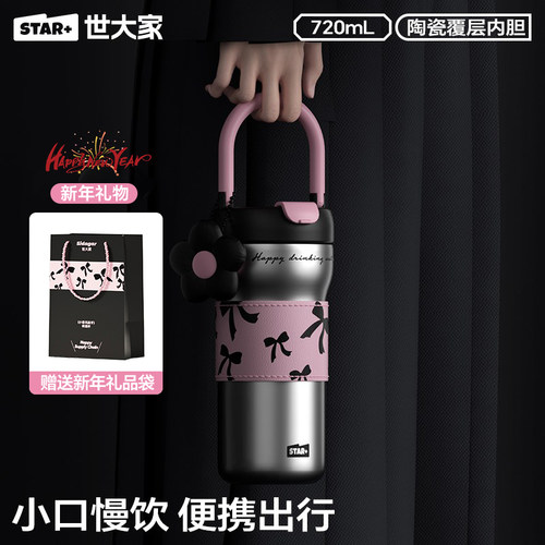 世大家提手保温杯高颜值新年礼物