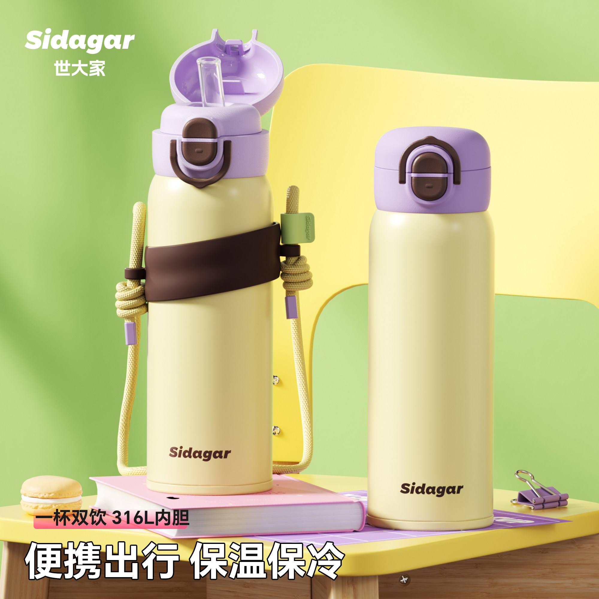 世大家保温杯女生高颜值2025新款不锈钢车载户外便携吸管水杯子