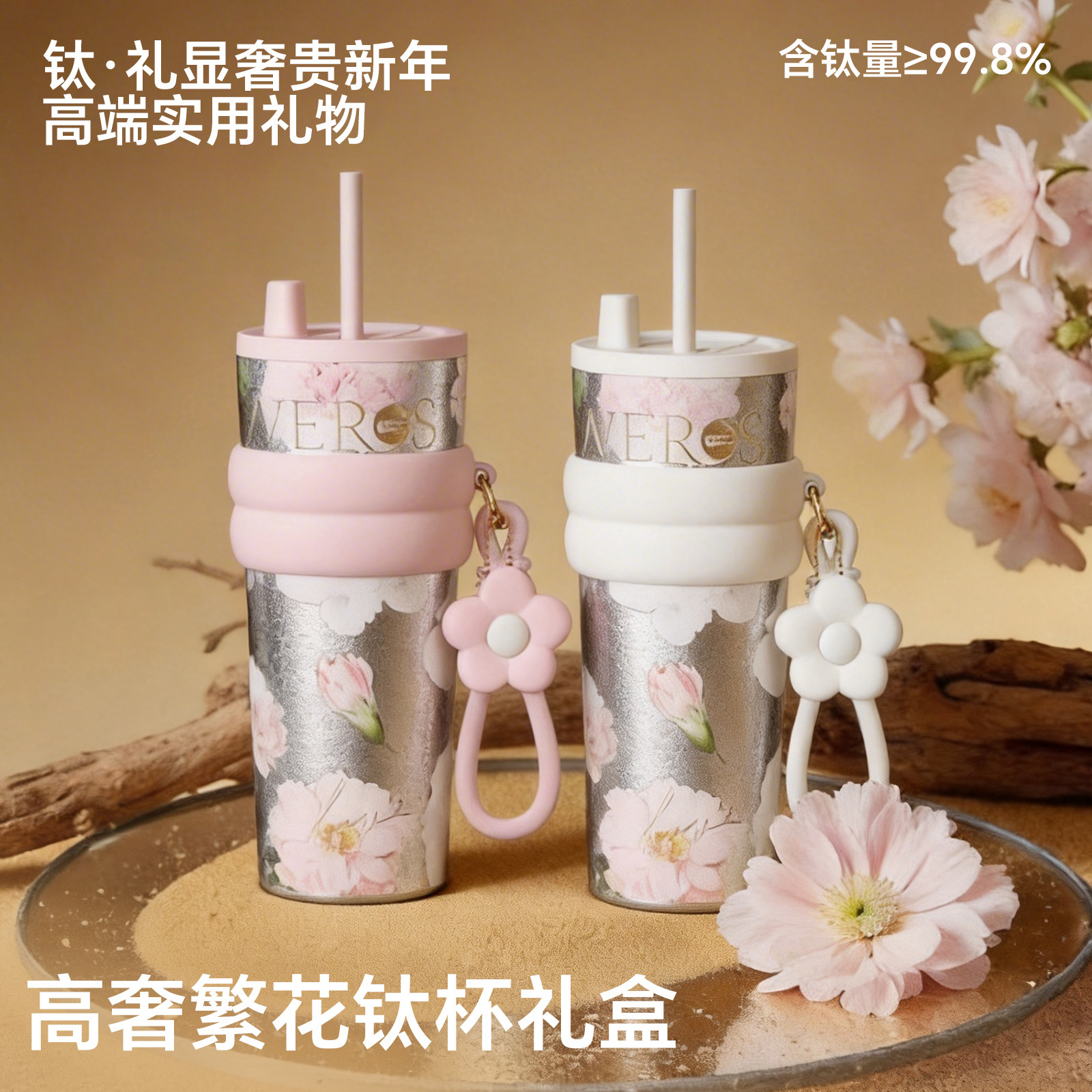 【钛杯系列】世大家纯钛保温杯女高颜值送女朋友老婆闺蜜生日礼物