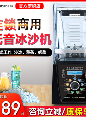 布兰泰Q8沙冰机商用奶茶店低音带罩冰沙机破壁料理机多功能碎冰机