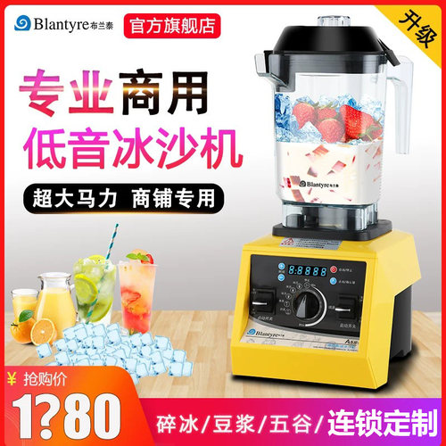 布兰泰沙冰机A5S商用豆浆机奶茶