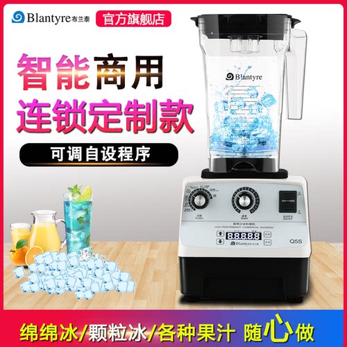 布兰泰Q5S冰沙机商用奶茶店冰浆机碎冰机豆浆破壁搅拌果汁刨冰机 - 封面