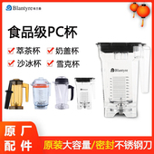 布兰泰冰沙杯冰沙壶身萃茶杯奶茶店设备奶盖杯奶昔搅拌碎冰沙冰杯