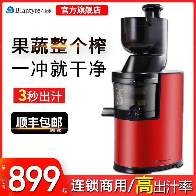 布兰泰大口径原汁机家用全自动榨汁机商用渣汁分离多功能水果汁机