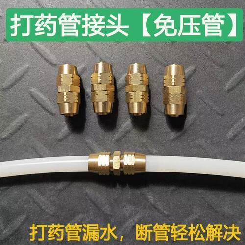 打药管接头免压管打药机高压管漏水修复接头出水管配件管子铜接头