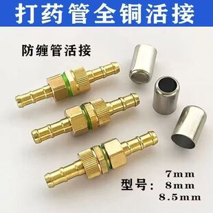 打药机喷雾器农用高压管配件大全6.5旋转活接8.5压管接头喷药管