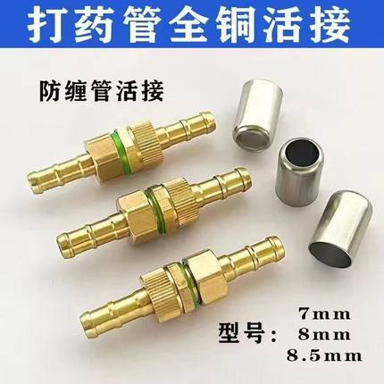 打药机喷雾器农用高压管配件大全6.5旋转活接8.5压管接头喷药管