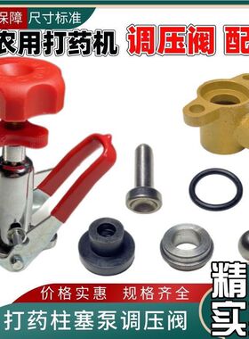22/26/40/60型农用柱塞泵调压阀配件高压果园打药机打药泵减压阀
