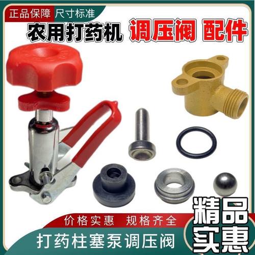 22/26/40/60型农用三缸柱塞泵调压阀配件高压打药机调节压力总成