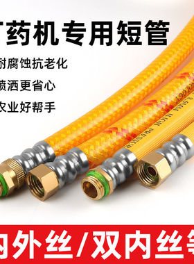 打药机高压出水短管农用喷雾器防爆管柱塞泵高压软管2分管果树园
