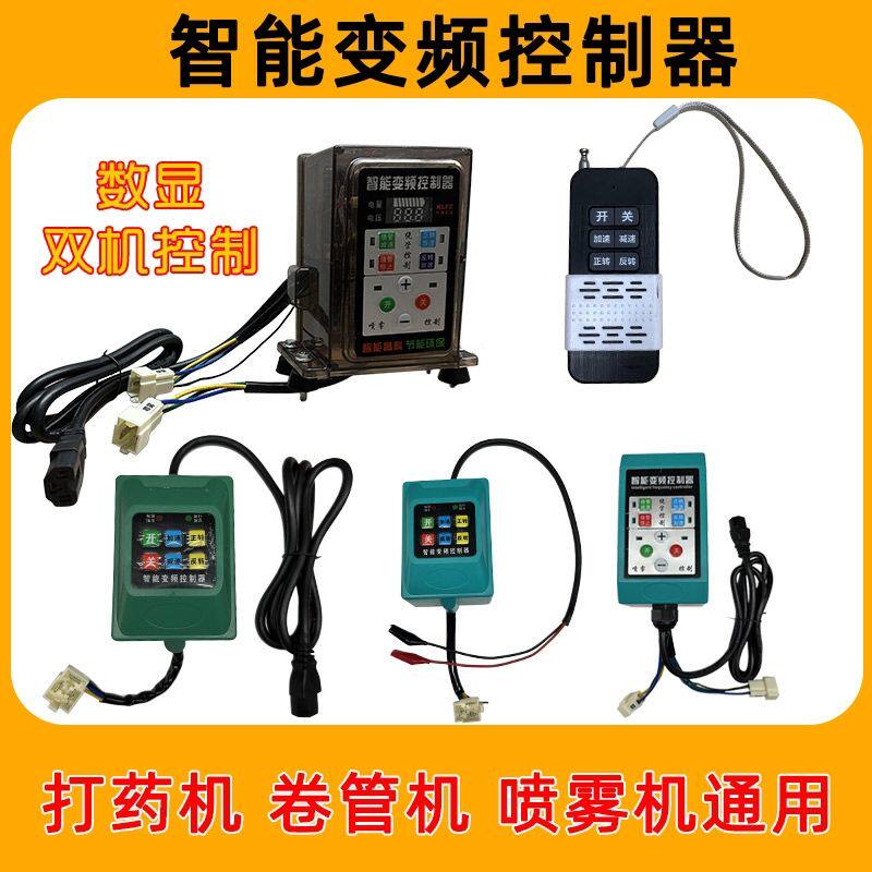 数显双机遥控智能变频控制器