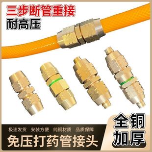 打药管接头免压管打药机高压管漏水修复接头出水管配件管子铜接头