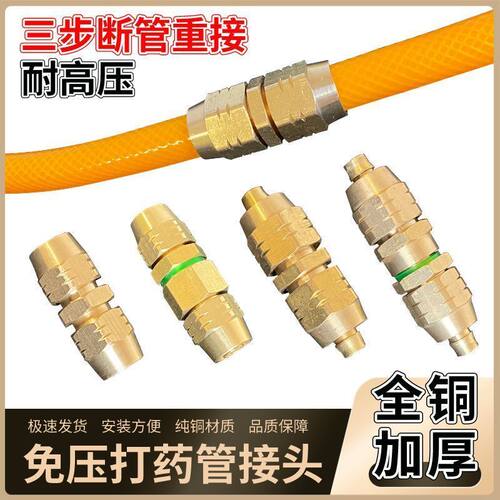打药管接头免压管打药机高压管漏水修复接头出水管配件管子铜接头