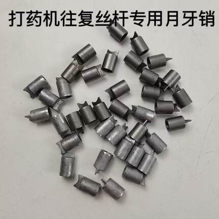 月牙销加厚农用打药机卷管器往复丝杆加厚半月销打药机排管器配件