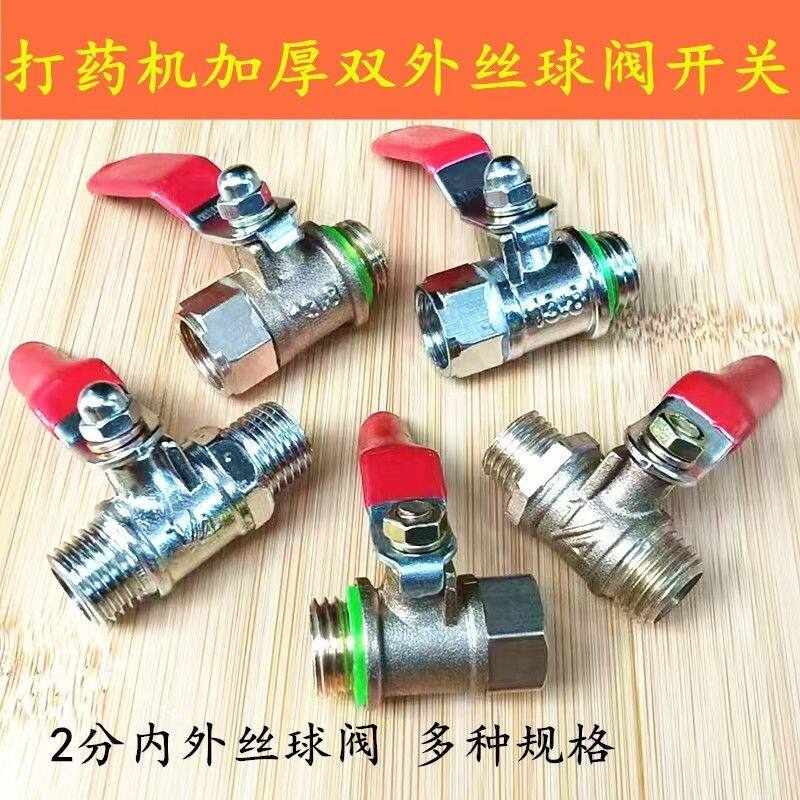 农用打药机球阀开关高压柱塞泵三缸电动喷雾器开关配件阀门内外丝