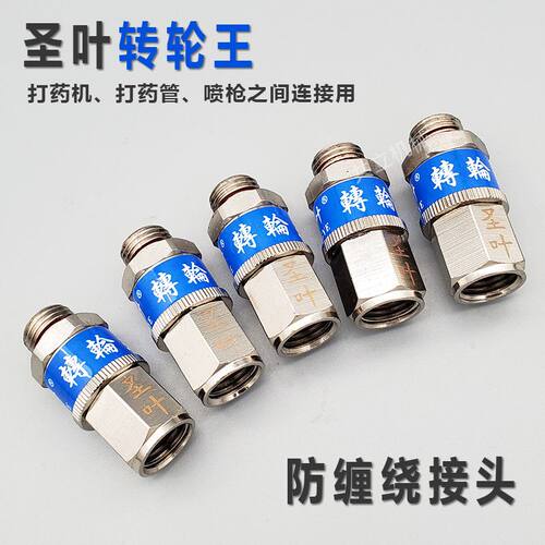 农用高压打药管防打结圣叶转轮王