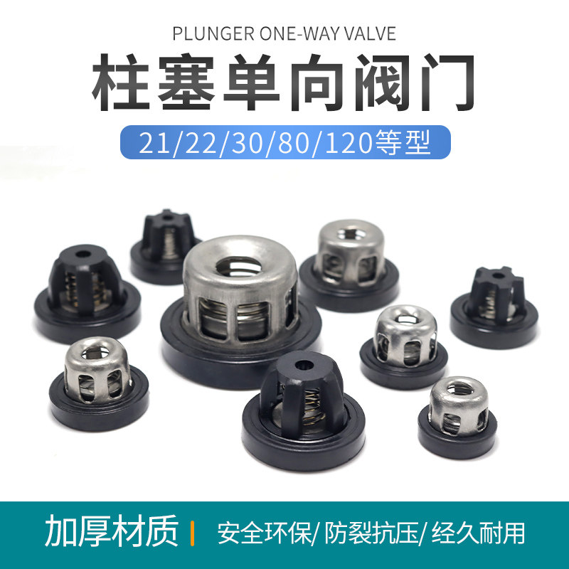 21/22/26/30/60型农用三缸柱塞泵打药机活门座止水阀门单向阀配件
