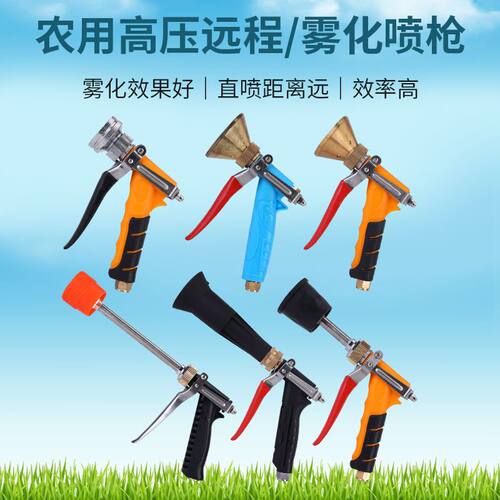 打药喷枪果树园林高压喷雾