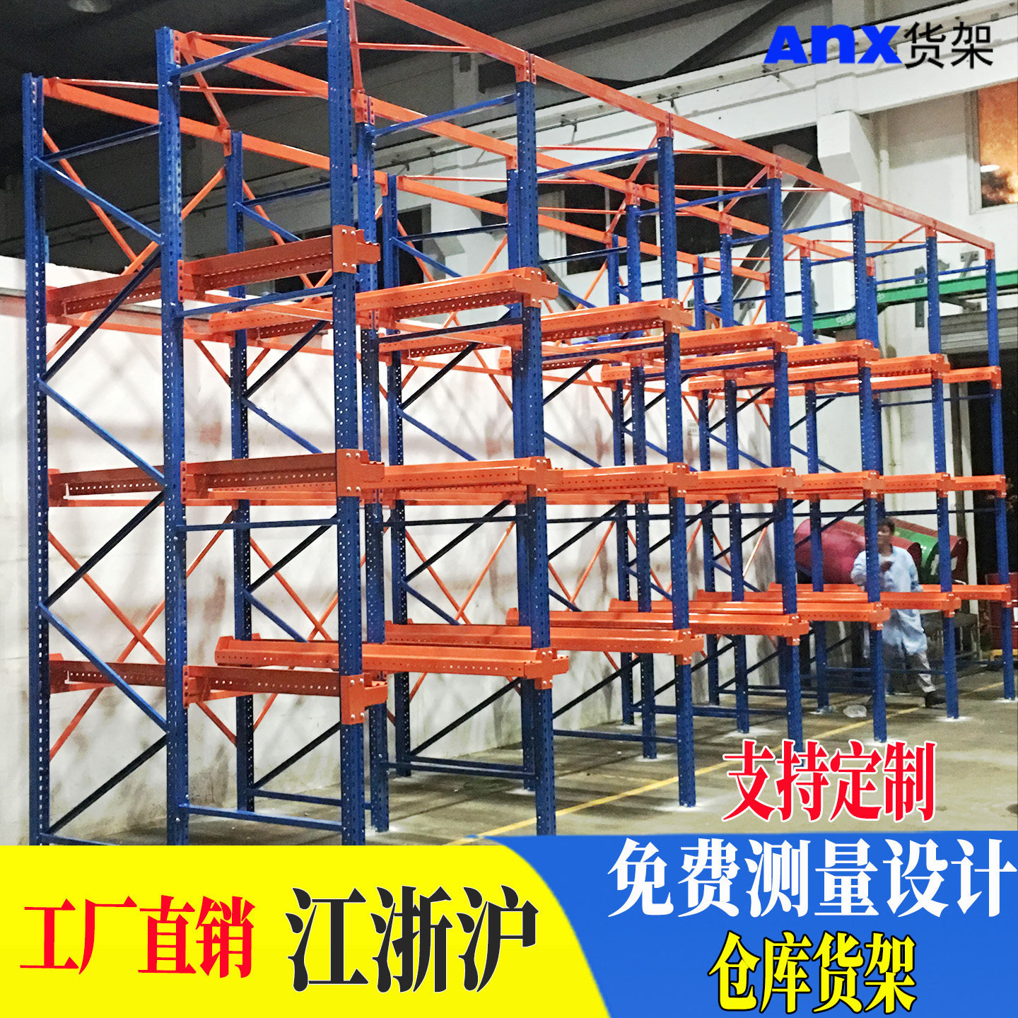 厂家直销定制重型货架上门测量