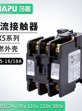 莎普烤箱电饼铛搅拌机低压交流接触器CJX5-16 SK-18线圈220V 380V