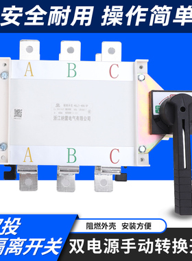 HGLZ1-400A/3P三相极手动双投转切换开关双电源负荷隔离开关