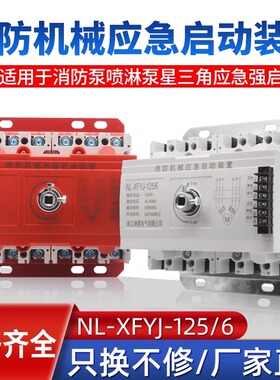30KW65KW70KW85KW消防机械应急启动装置250/6P125A6P400A强启开关