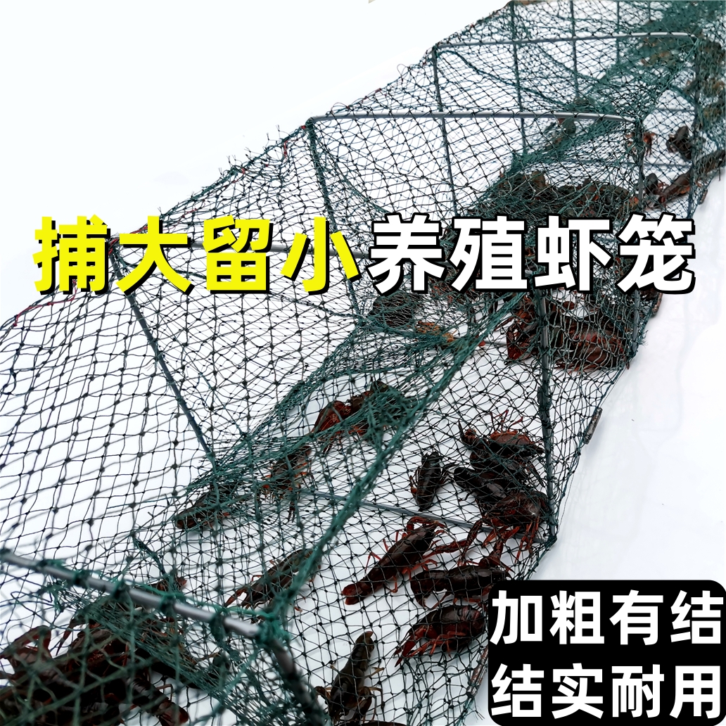 虾笼小龙虾网捕虾网大眼有结养殖网捕大留小加厚大鱼笼手抛网渔网