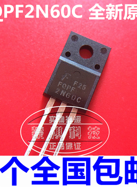 全新 2N60 FQPF2N60C 场效应管 MOSFET N TO-220F 2个