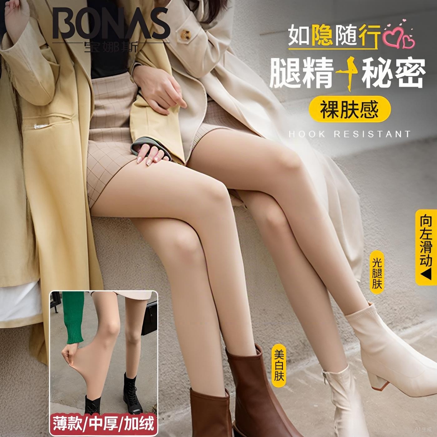 宝娜斯丝袜女秋冬光腿连裤袜裸感加绒打底袜天鹅绒打底裤裤袜